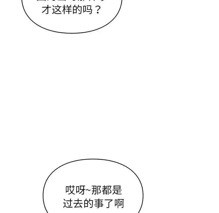 《让我一见钟情的他》漫画 第24話