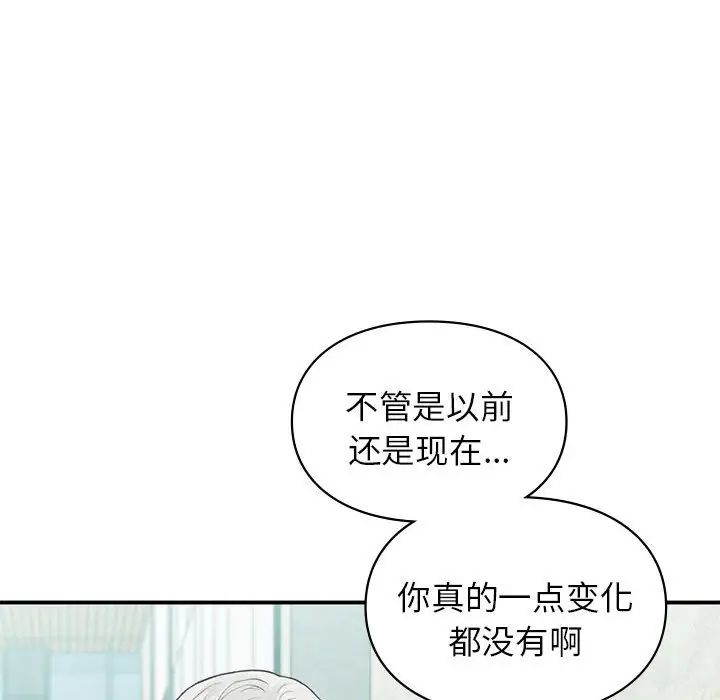 《让我一见钟情的他》漫画 第24話