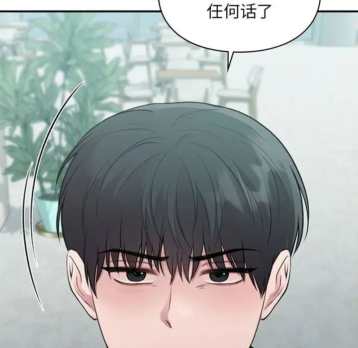 《让我一见钟情的他》漫画 第24話