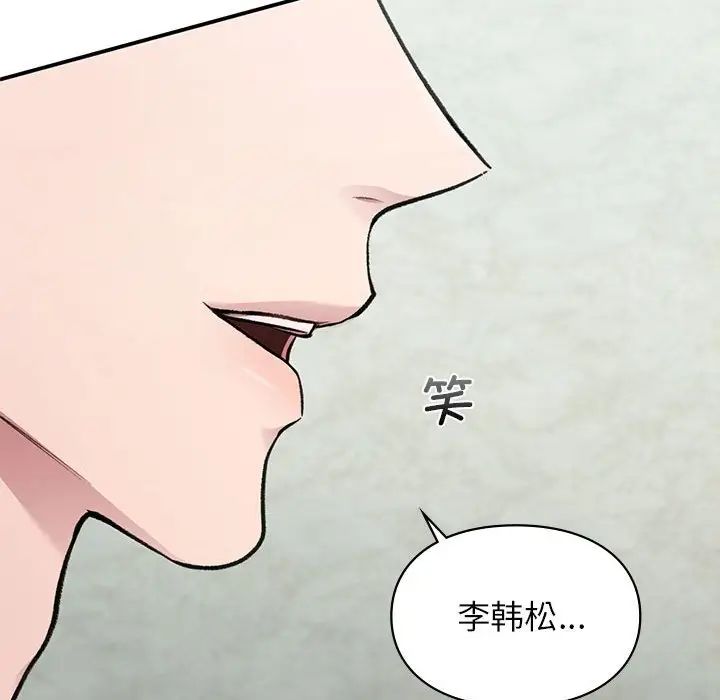 《让我一见钟情的他》漫画 第24話
