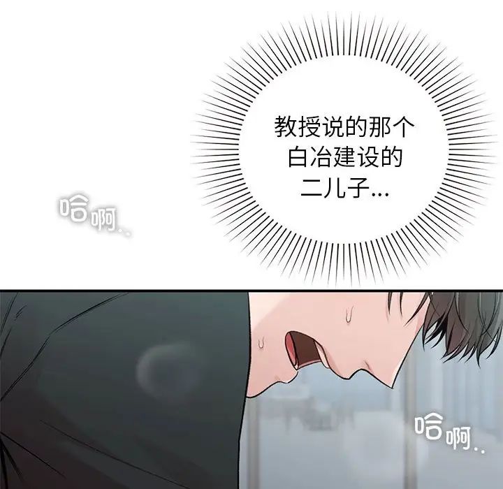 《让我一见钟情的他》漫画 第24話