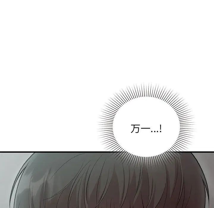 《让我一见钟情的他》漫画 第24話