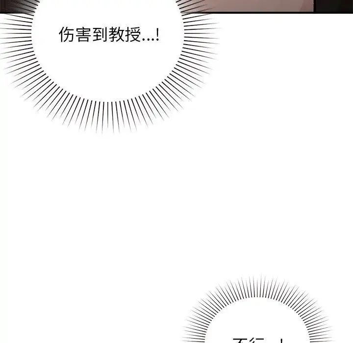 《让我一见钟情的他》漫画 第24話
