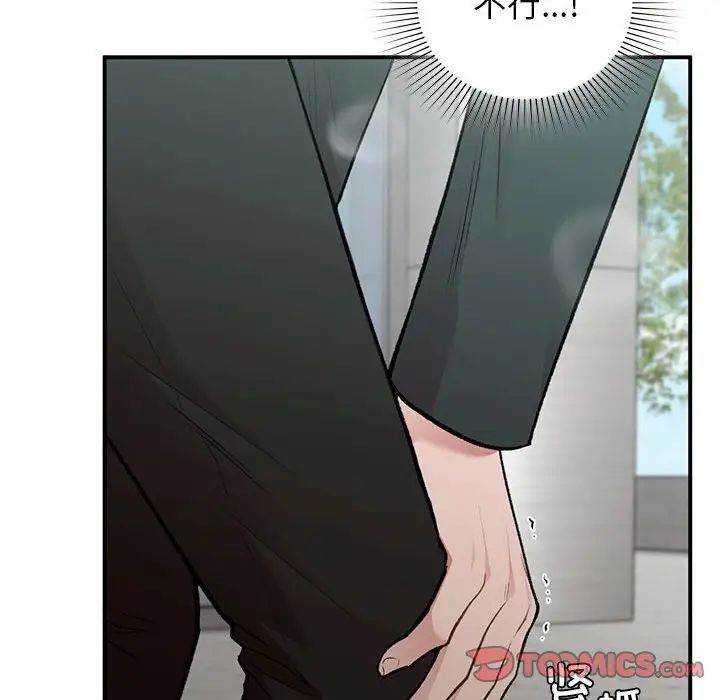 《让我一见钟情的他》漫画 第24話