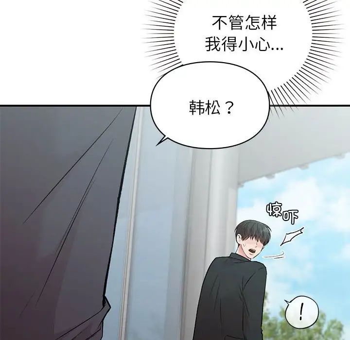 《让我一见钟情的他》漫画 第24話