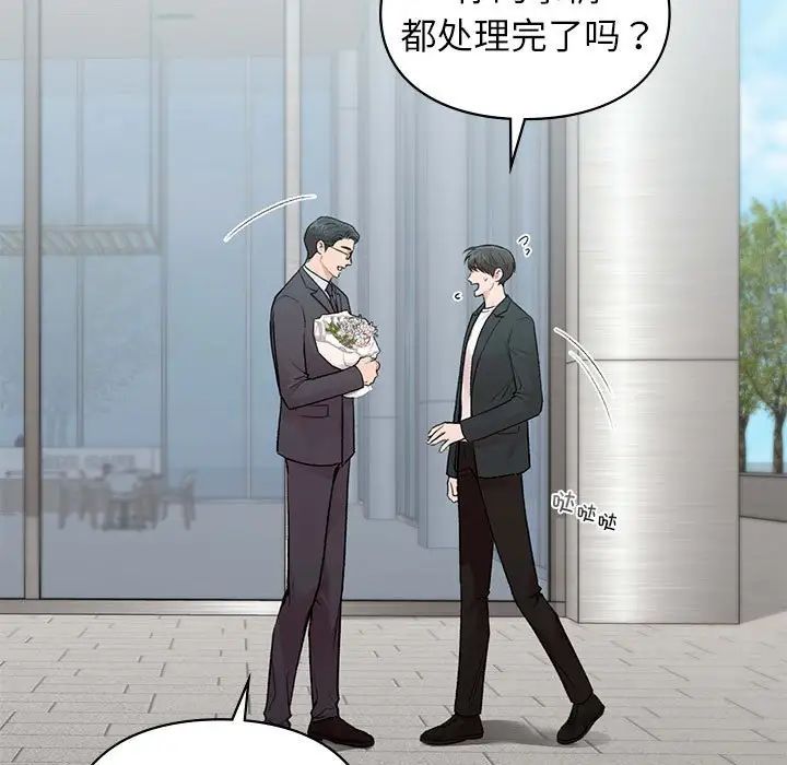 《让我一见钟情的他》漫画 第24話