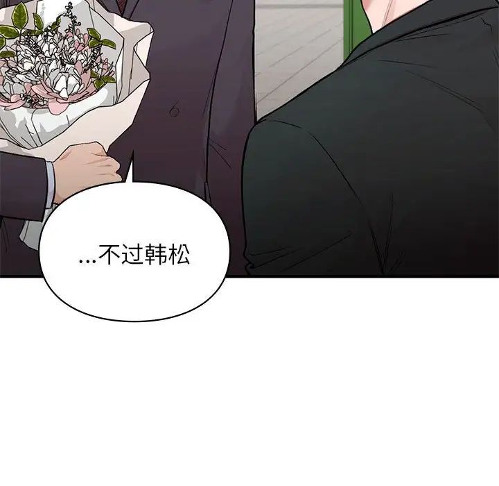 《让我一见钟情的他》漫画 第24話