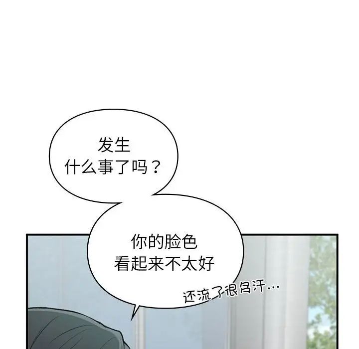 《让我一见钟情的他》漫画 第24話
