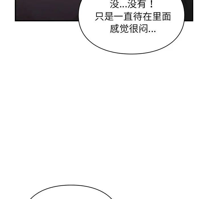 《让我一见钟情的他》漫画 第24話