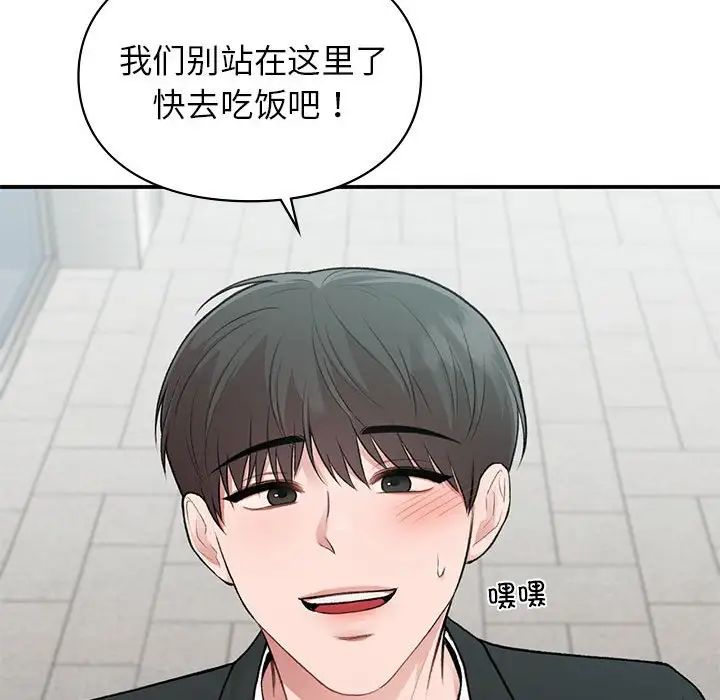 《让我一见钟情的他》漫画 第24話