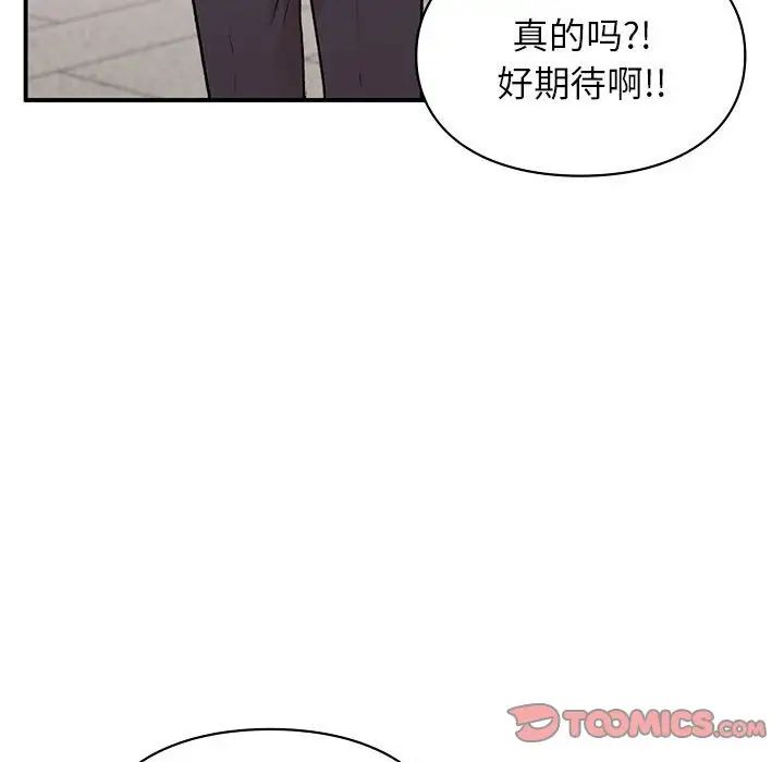《让我一见钟情的他》漫画 第24話