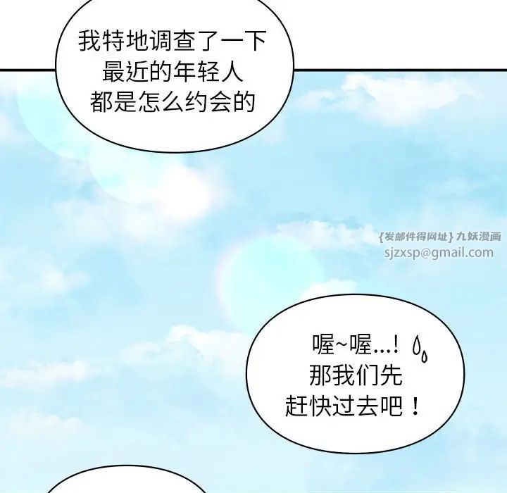 《让我一见钟情的他》漫画 第24話