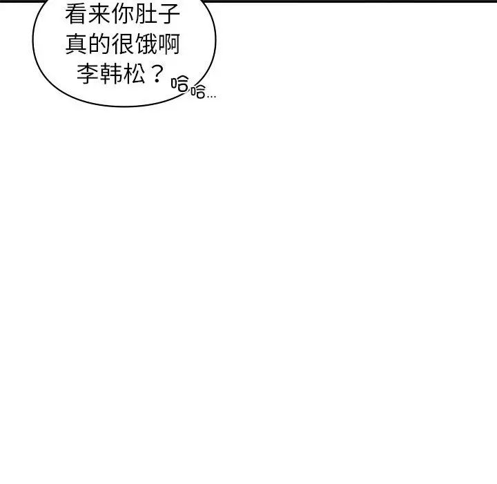《让我一见钟情的他》漫画 第24話