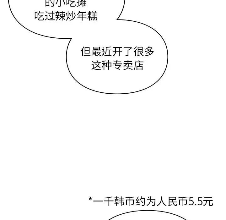 《让我一见钟情的他》漫画 第24話