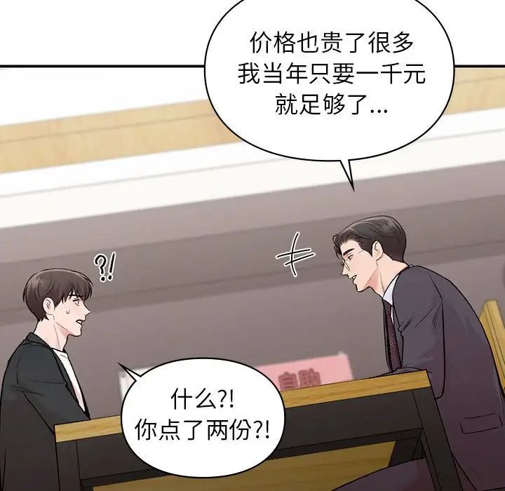 《让我一见钟情的他》漫画 第24話