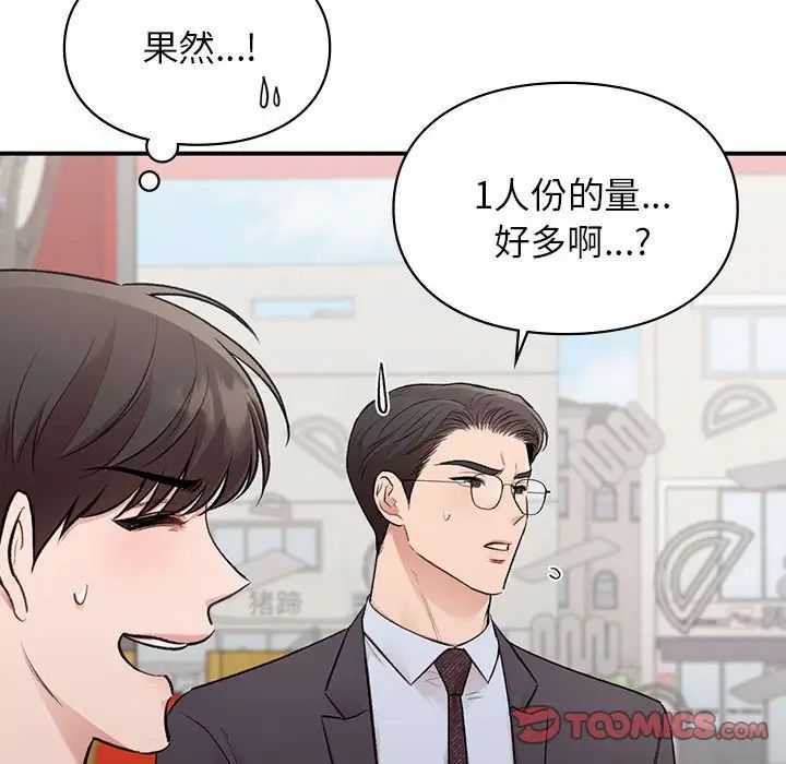《让我一见钟情的他》漫画 第24話