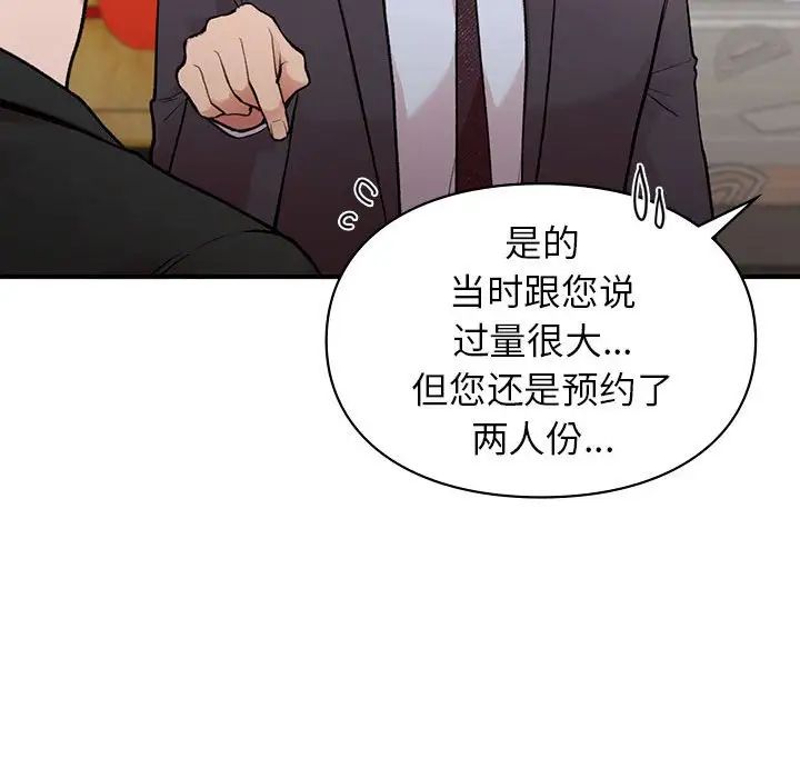 《让我一见钟情的他》漫画 第24話