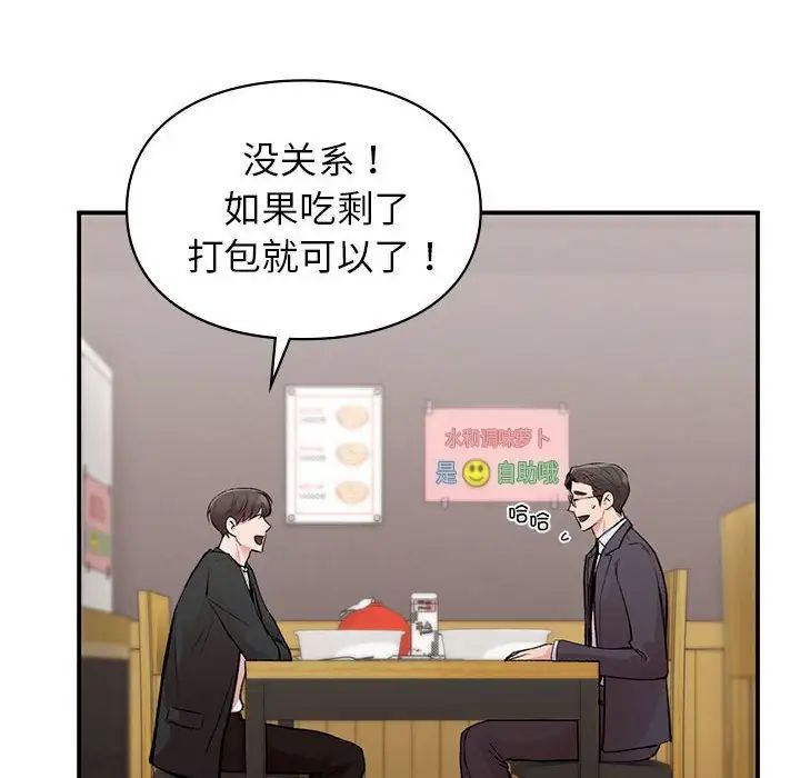 《让我一见钟情的他》漫画 第24話