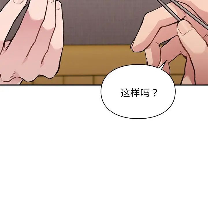 《让我一见钟情的他》漫画 第24話
