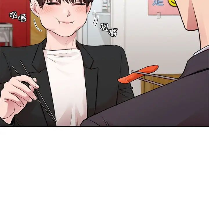 《让我一见钟情的他》漫画 第24話