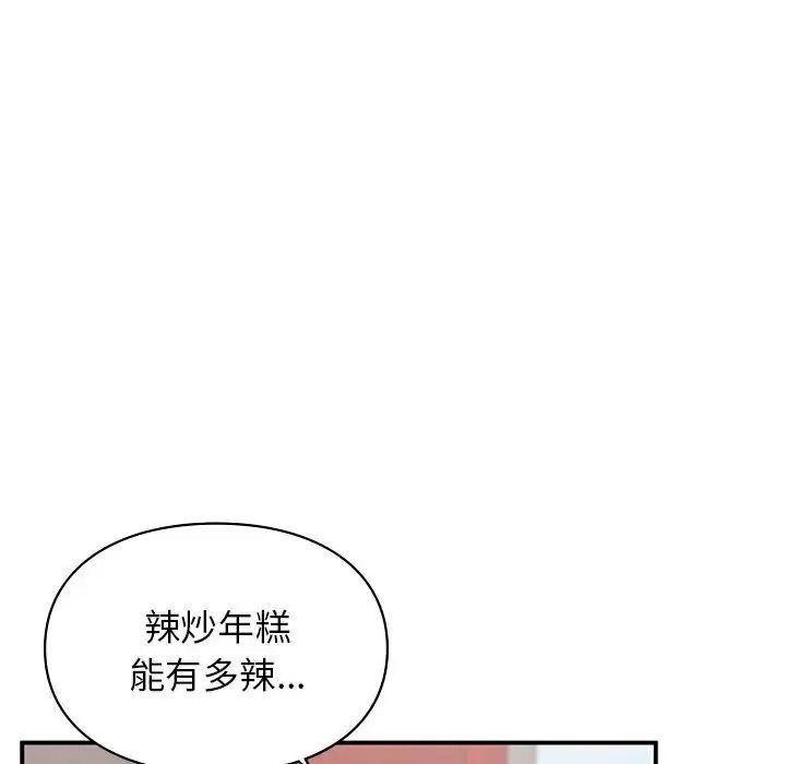 《让我一见钟情的他》漫画 第24話