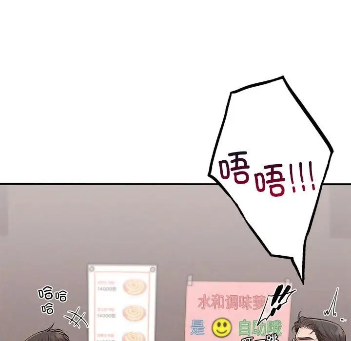 《让我一见钟情的他》漫画 第24話