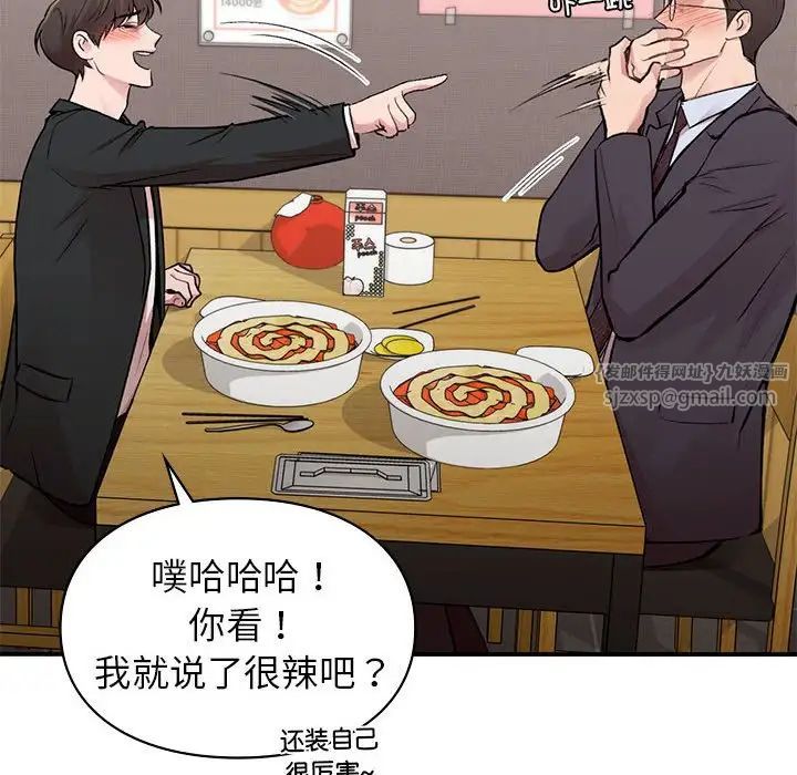 《让我一见钟情的他》漫画 第24話