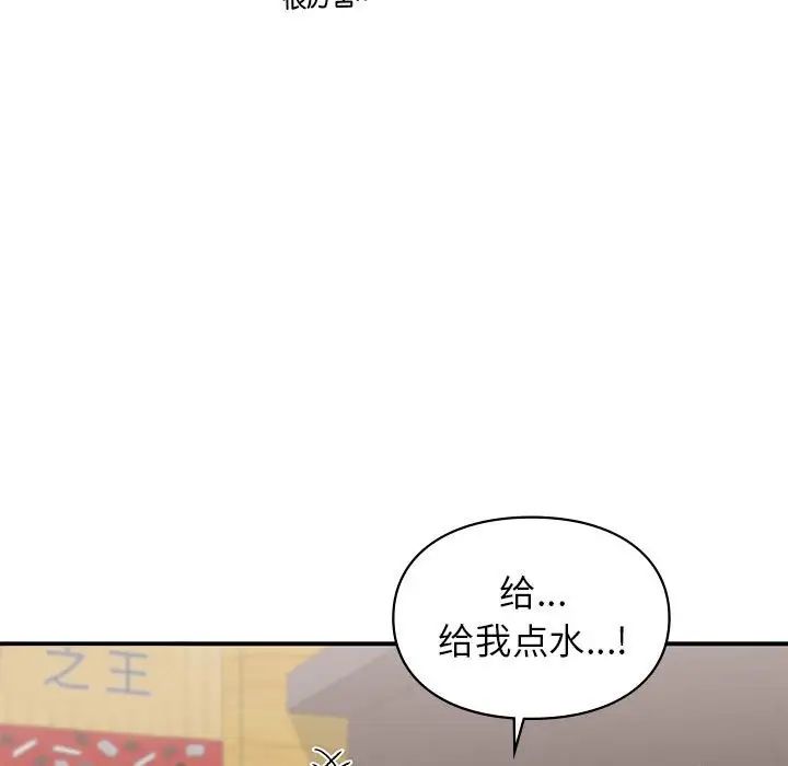 《让我一见钟情的他》漫画 第24話