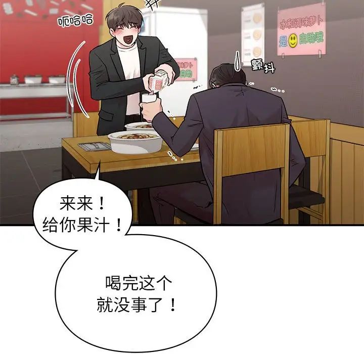 《让我一见钟情的他》漫画 第24話
