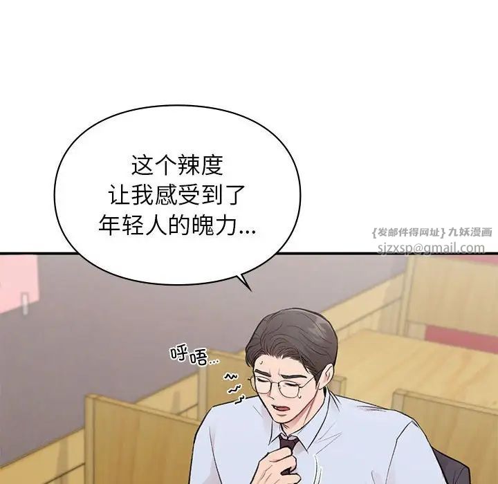 《让我一见钟情的他》漫画 第24話