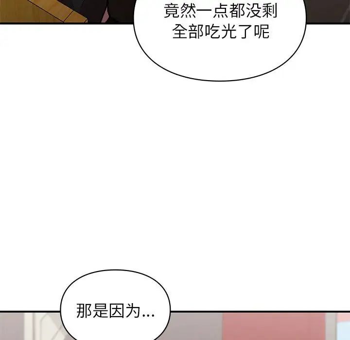 《让我一见钟情的他》漫画 第24話