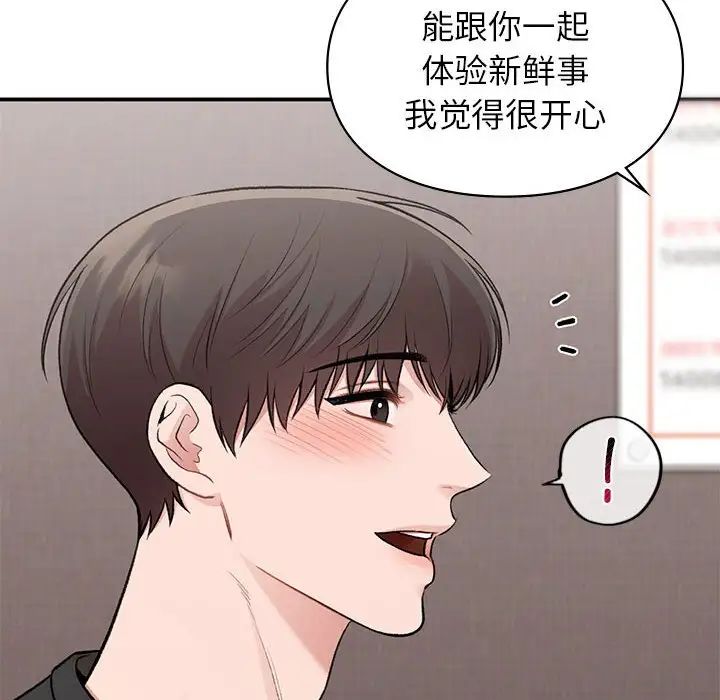 《让我一见钟情的他》漫画 第24話