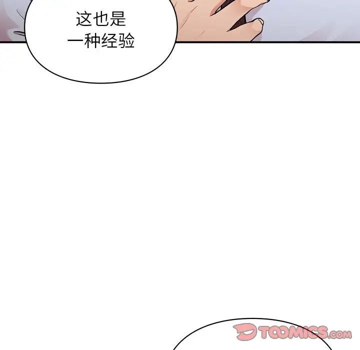 《让我一见钟情的他》漫画 第24話