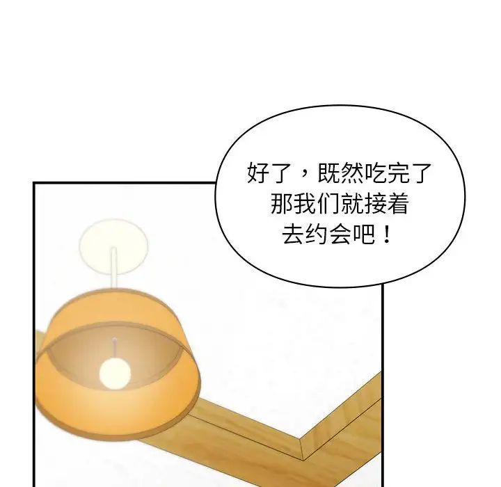 《让我一见钟情的他》漫画 第24話