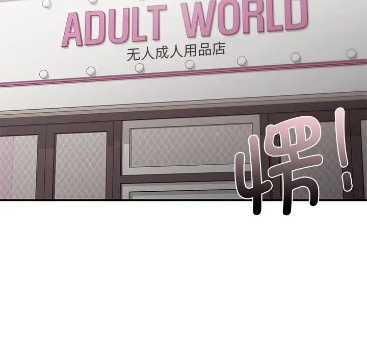 《让我一见钟情的他》漫画 第24話