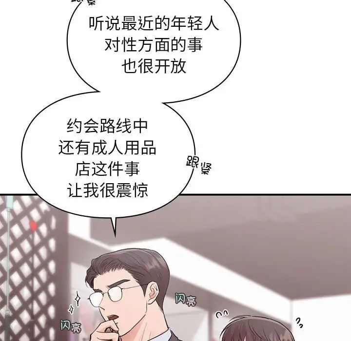 《让我一见钟情的他》漫画 第24話