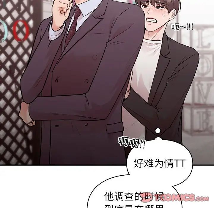 《让我一见钟情的他》漫画 第24話
