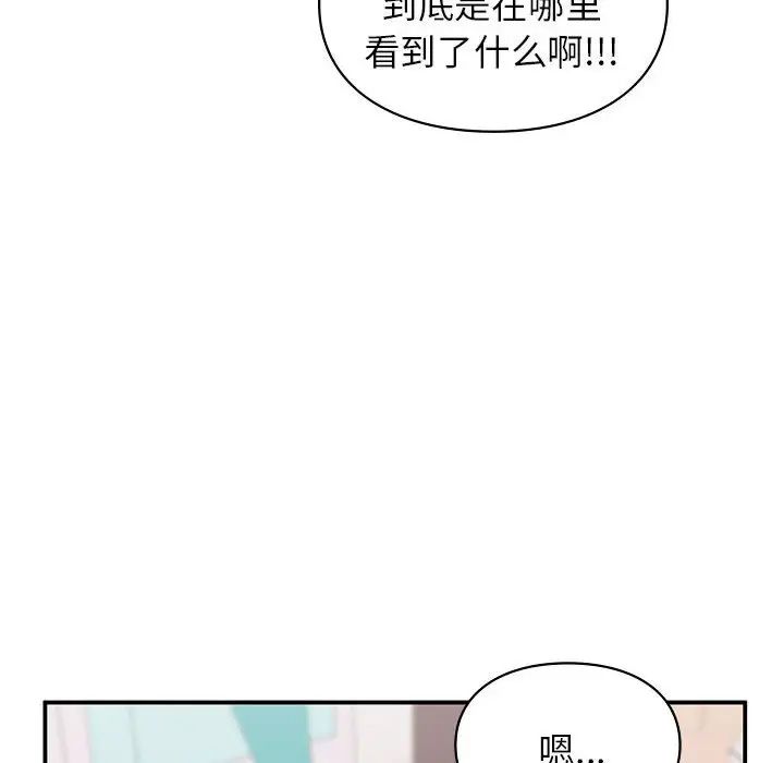 《让我一见钟情的他》漫画 第24話