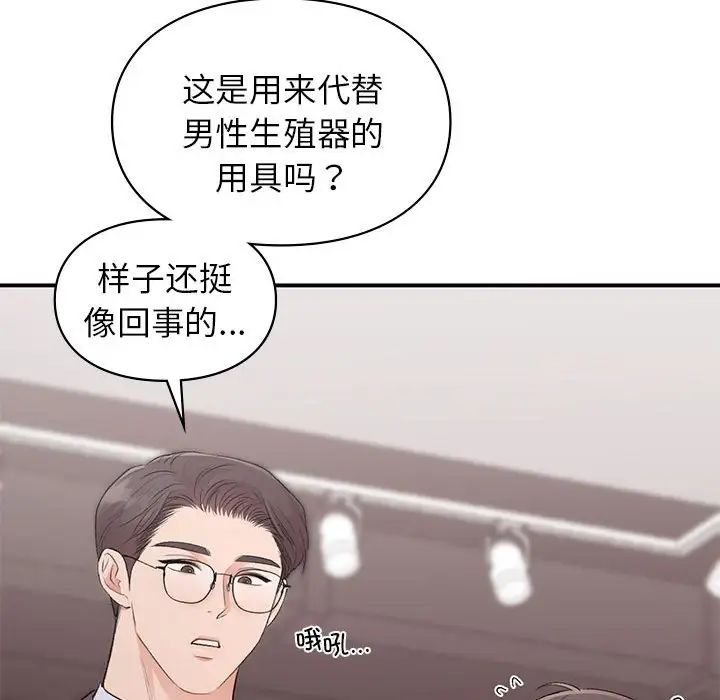 《让我一见钟情的他》漫画 第24話