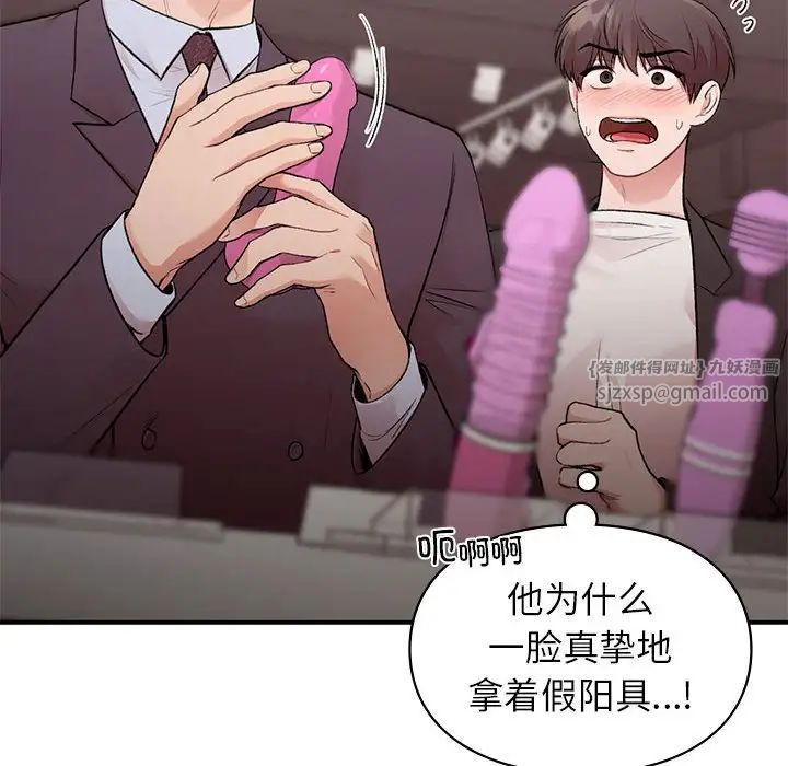 《让我一见钟情的他》漫画 第24話