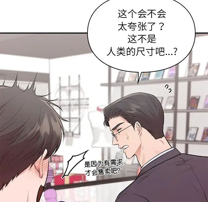 《让我一见钟情的他》漫画 第24話