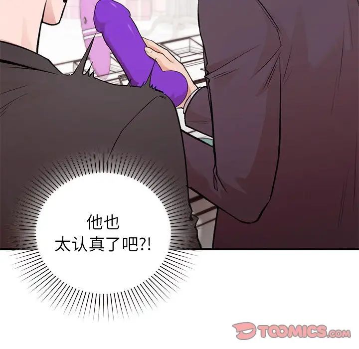 《让我一见钟情的他》漫画 第24話