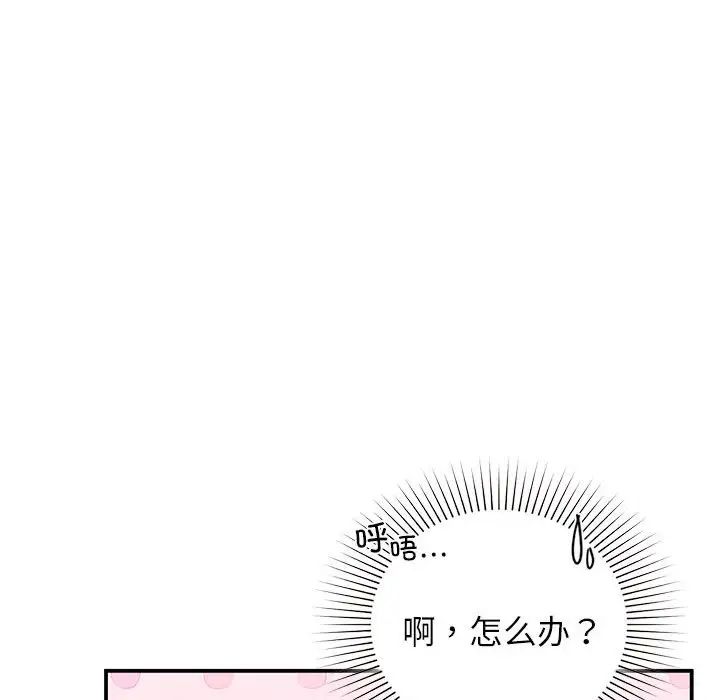《让我一见钟情的他》漫画 第24話