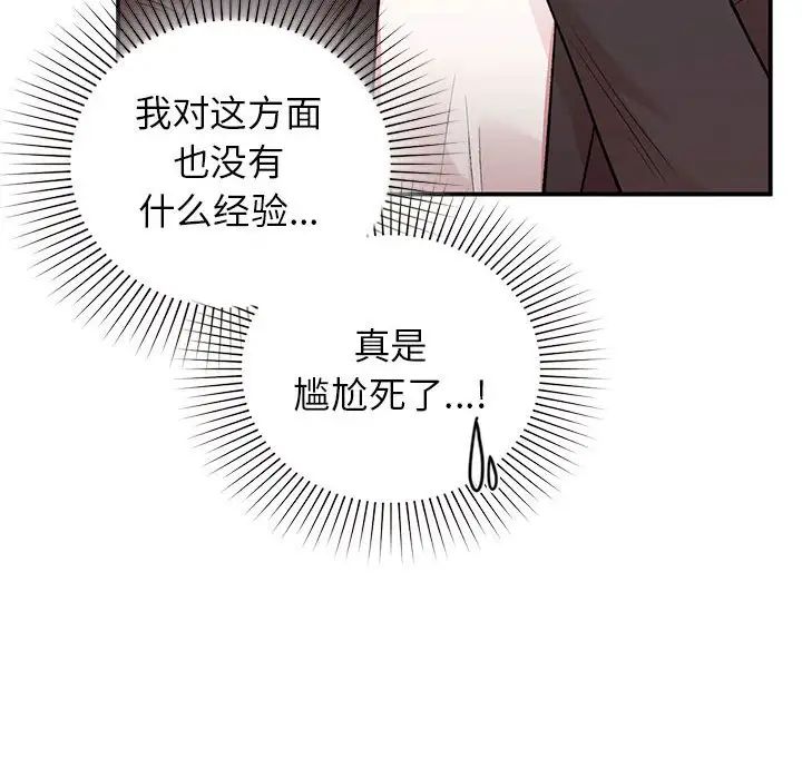 《让我一见钟情的他》漫画 第24話