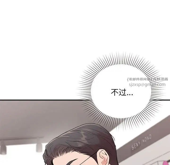《让我一见钟情的他》漫画 第24話