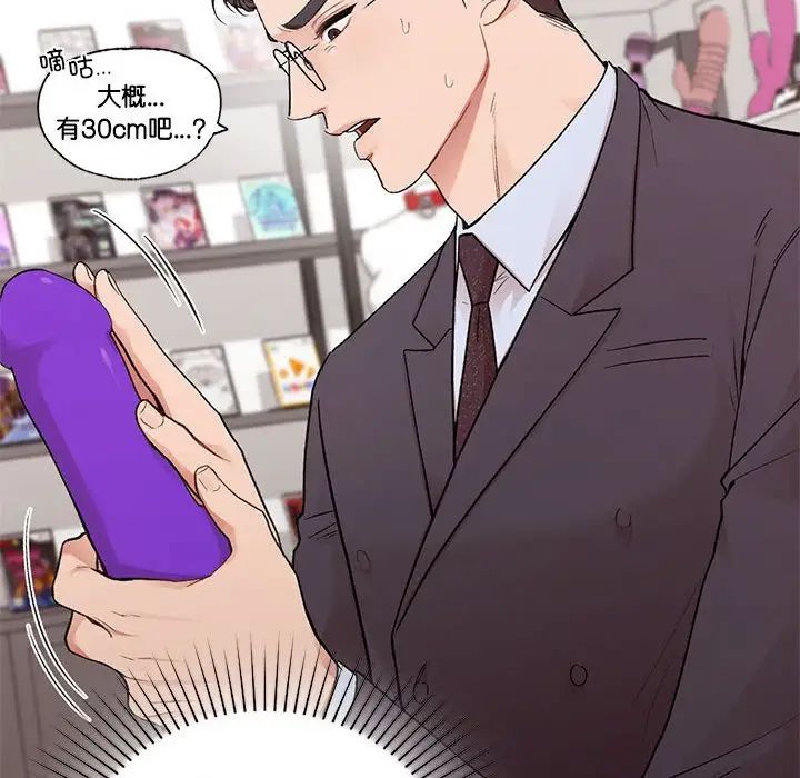 《让我一见钟情的他》漫画 第24話