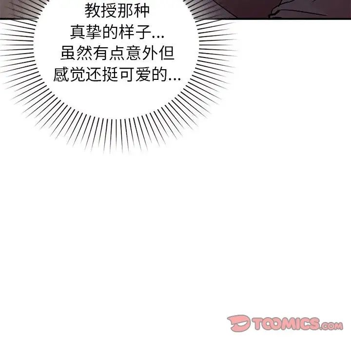《让我一见钟情的他》漫画 第24話