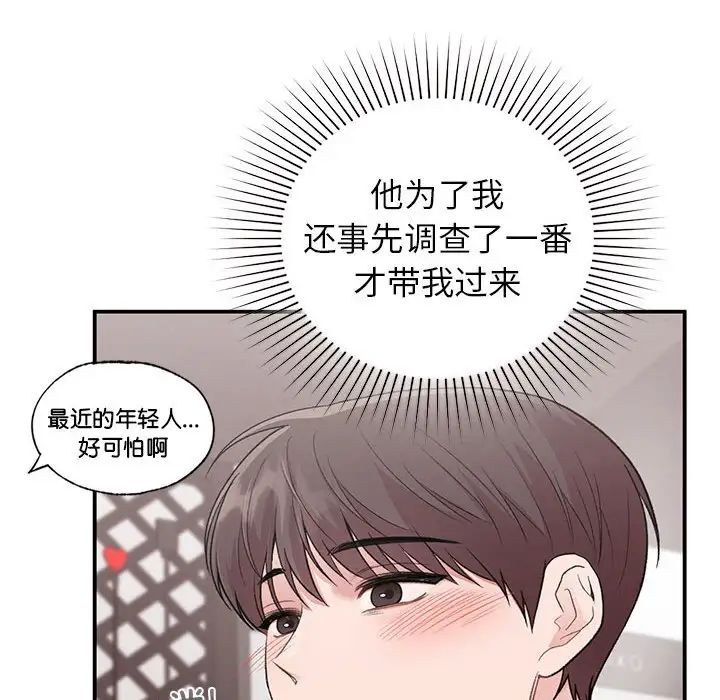 《让我一见钟情的他》漫画 第24話
