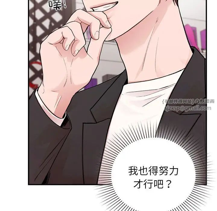 《让我一见钟情的他》漫画 第24話