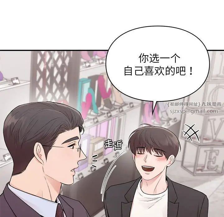 《让我一见钟情的他》漫画 第24話